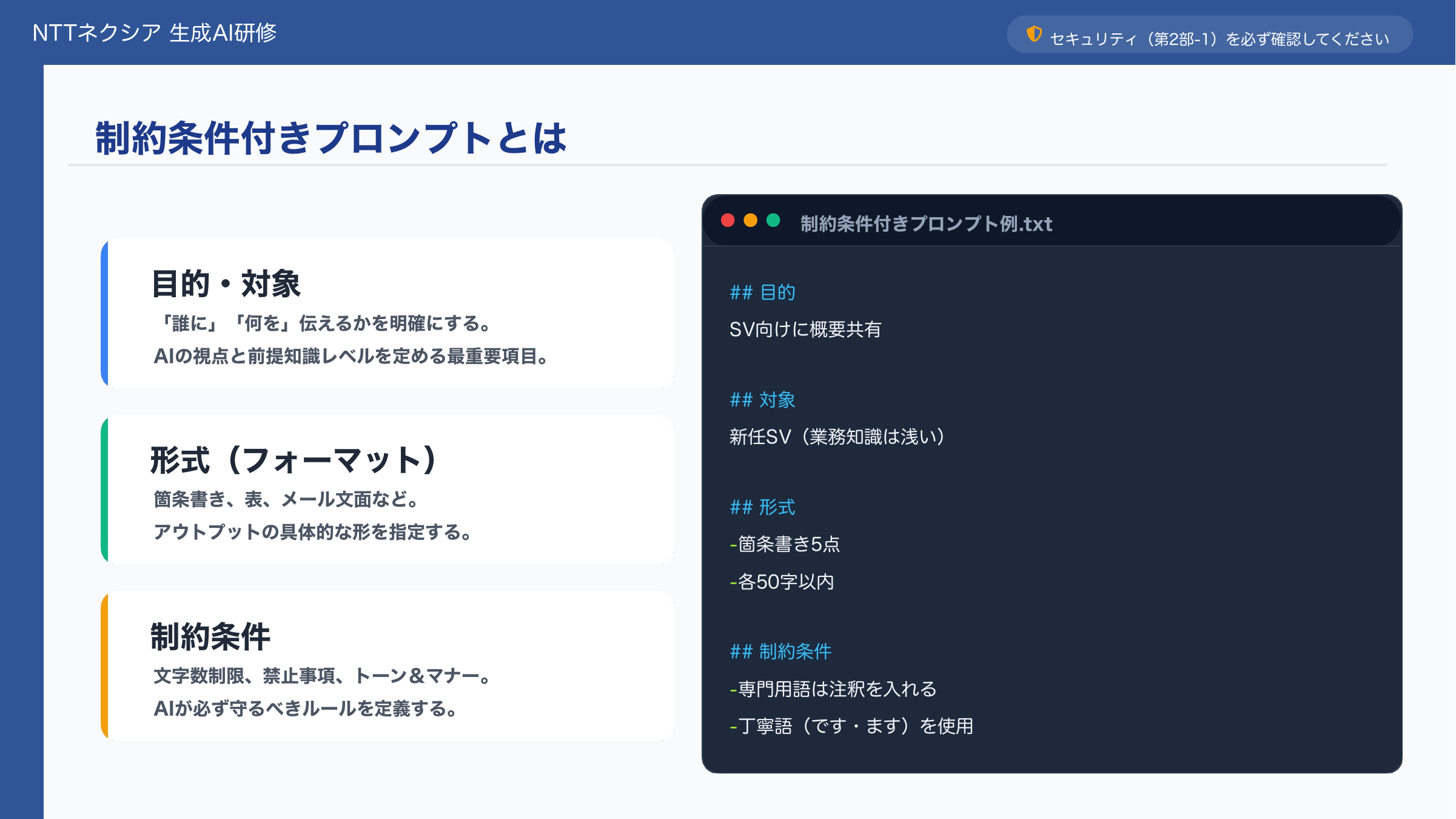 指示とデータを区別する研修スライド